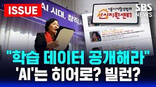 평균 3시간 걸린 일 '6분' 컷한 'AI'...히어로일까 빌런일까 | SBS 이슈라이브