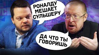 РОНАЛДУ МЕШАЕТ СУЛЬШЕРУ | СИТИ РАЗВАЛИТСЯ ПОСЛЕ УХОДА ГВАРДИОЛЫ? | ОТСКОК ЧЕЛСИ С БРЕНТФОРДОМ