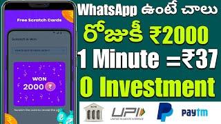 Watsapp ఉంటే చాలు ₹2000|Money earning apps telugu|Make money online telugu 2024|How to earn money