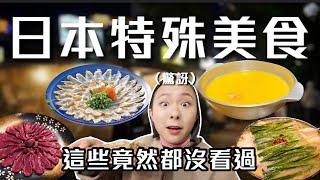 日本九州必吃「特殊料理」牛腸鍋、炒拉麵、水炊鍋好吃到哭！生吞馬肉、河豚｜桑潔魚