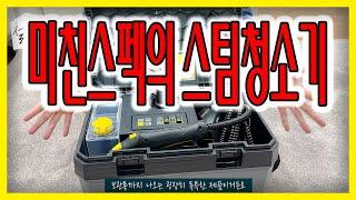 왜 스팀청소기는 카처라고하는지 영상보시면 아실거예요..와..