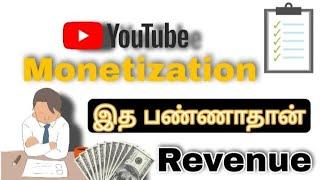 YouTube Monetization New Update ⁉ in Tamil | இத பண்ணாதான் Revenue | Monetization Apply Rules Tamil