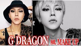 G DRAGON風メイク【How to G DRAGON MAKE UP】ものまねメイク