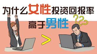 炒股本质就是玩心理？如何靠心理学，在投资中立于不败之地？| 行为金融学 Behavioral Finance