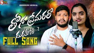 #Thona  Premaa Ratho DhuraKurethi ! Love Failure  Studio Version Full Songs !BalaKrishna  Krishnudu