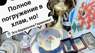 Германия ПоХоД Барахолка! Антиквариат Винтаж Фарфор Германия ! Про поиск клада!