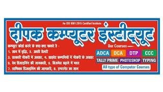 For quality education join Deepak computer Institute.