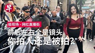 记者当网红！直捣深圳东门网红直播基地 “以身试播”   | 极现场