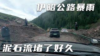 路过新疆察县又吃到了羊杂碎和大饼，走伊昭公路，遇到了泥石流