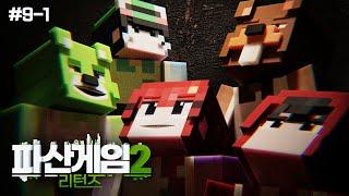 더 높은 백화점을 향해 - 파산게임 시즌2 리턴즈 9-1
