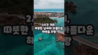 태교여행가기좋은 여행지베스트5#shorts