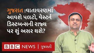 Gujarat Weather : કયા વિસ્તારોમાં ભારે પવન ફૂંકાશે, પવનની દિશા ક્યારથી બદલાશે?