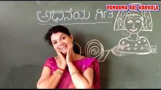 Amma Amma onde ondu (Kannada action song)