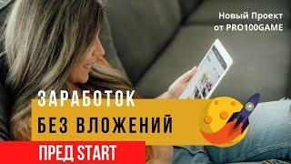 Самый простой и безрисковый способ зарабатывать сегодня  в интернете! Смотри видео и присоединяйся!