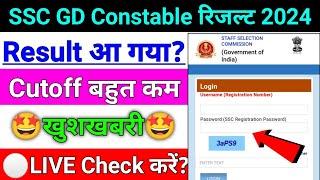 SSC GD Constable Result 2024 | ssc gd result 2024 kab aayega | ssc gd cut off 2024|ssc gd answer key