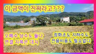 모든 기반시설이 다 갖춰진 싼  땅!!!/전원주택/양평전원주택/양평전원주택매매/양평전원주택급매/양평토지/양평토지급매/양평부동산/   [매물번호 : [26591]