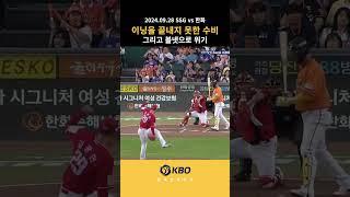 이닝을 끝내지 못한 수비 #야구 #야구영상 #kbo