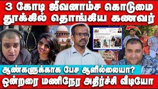 Divorce ங்கிற பேர்ல பழிவாங்கப்படுகிறார்களா ஆண்கள்? Villavan Interview | Atul Subash Video