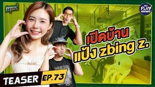 [Teaser EP.73] แป้ง Zbing ยกญี่ปุ่นมาไว้ในบ้าน l เคหสถานบานปลาย l One Playground