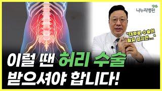 몸이 보내는 신호? 수술이 필요한 척추질환의 증상은?