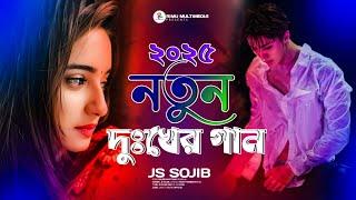 ভালোবাসি তোমায় বন্ধু |  | Js Sojib  New Bangla Sad Song 2025 |