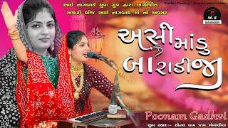 Asi Madu Baradi Ja | M S STUDIO | POONAM GADHVI