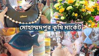 মোহাম্মদপুর কৃষি মার্কেট || Mohammadpur  krishi market shopping || কৃষি মার্কেট শপিং