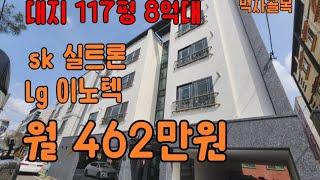 구미원룸매매/117평 매매금액 8억7000만원 월 462만원 중리원룸매매