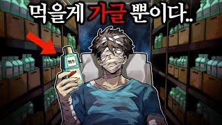 우주에 표류된지 6개월째...먹을게 가글 밖에 없다.