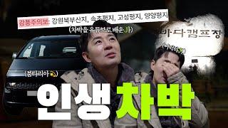 [SUB] Power J's First Car Camping—But What's with the Wind?🫨