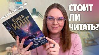 книжный обзор "Нужные вещи" Стивен Кинг