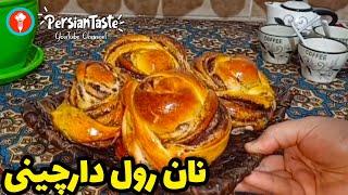 طرز تهیه نان رول دارچینی