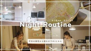 【帰宅後ルーティン】18:00-21:30｜3児ワーママのくらし｜わたしが大切にしていること