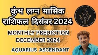 Kumbh lagna masik rashifal December 2024 monthly prediction | Aquarius ascendants December 2024