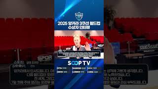  2025 앙카라 3쿠션 월드컵 3위 수상자 '글렌 호프만' 인터뷰!