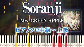 【楽譜あり】Soranji/Mrs. GREEN APPLE（ピアノソロ中級～上級）映画『ラーゲリより愛を込めて』主題歌【ピアノアレンジ楽譜】