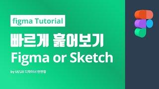 피그마 빠르게 훑어보기 (feat. 피그마를 사용해야 하는 이유)