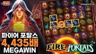 슬롯버프 [슬롯][슬롯머신][프라그마틱플레이] 파이어 포탈스 4,435배 메가윈!! Pragmatic Play Fire Portals