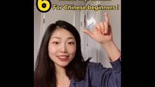 6 useful expressions for Chinese beginners!