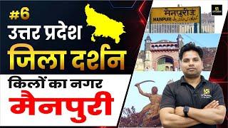 Mainpuri | किलों का नगर मैनपुरी | Jila Darshan By Amit Sir | Up Utkarsh