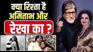 The Untold Story of Amitabh Bachchan and Rekha | क्या रिश्ता है अमिताभ और रेखा का ?