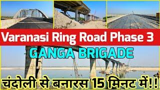 VARANASI NEW RING ROAD PHASE 3 GANGA BRIDGE UPDATE ll 956 करोड़ से तैय्यार बिहार से काशी 3 घंटे में