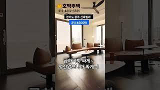 .경기광주신축빌라.입주금100만원.다됩니다 #경기도광주신축빌라 #인테리어 #경기도큰빌라