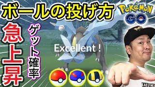 GET率アップ！サークル固定！絶対に知っておきたいボールの投げ方【ポケモンGO】