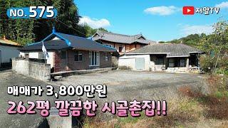 3000천만원대 탁트인 전망 하동 시골 촌집, 경남 하동 부동산 저알TV