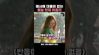 이게 바로 연예대상의 품격 #1분효리 #패밀리가떴다