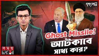 ৫ দেশ পেরিয়ে হামলা: ইরানের মিসাইল কিভাবে পৌঁছাল ই স রা ই লে? | দৃশ্যপট | Israel Iran strikes