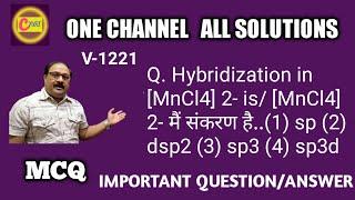 Hybridization in [MnCl4] 2- is/ [MnCl4] 2- मैं संकरण है..(1) sp (2) dsp2 (3) sp3 (4) sp3d