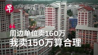 [ENG SUB] 百万元组屋容易卖？Million-dollar HDB flats are not an easy sell