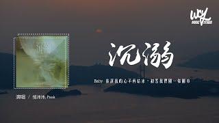 邹沛沛,Pank - 沉溺「Baby 你让我的心不再结冰，初雪我们围一条围巾」(4k Video)【動態歌詞/pīn yīn gē cí】#邹沛沛 #Pank #沉溺 #動態歌詞